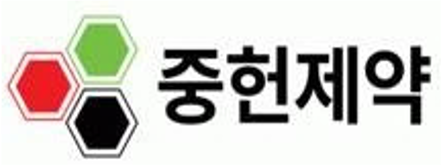 중헌제약
