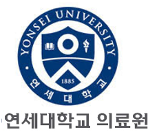 연세대학교 의료원