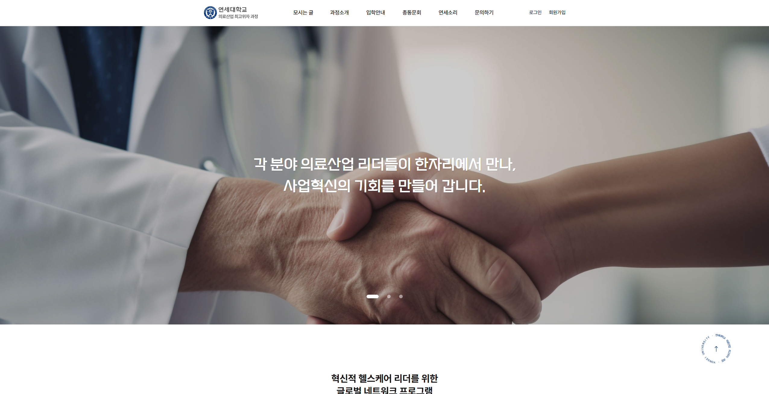 Y 대학교 의료산업 최고위자 과정 홈페이지