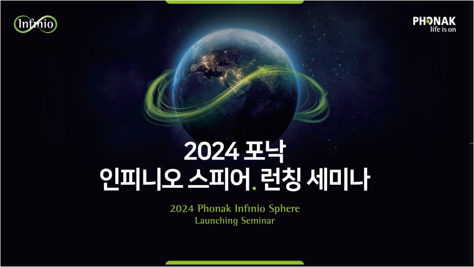 S 의료기기사 보청기 런칭 심포지엄